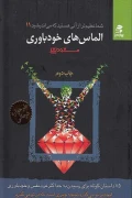 کتاب شما عظیم تر از آنی هستید که می اندیشید 11